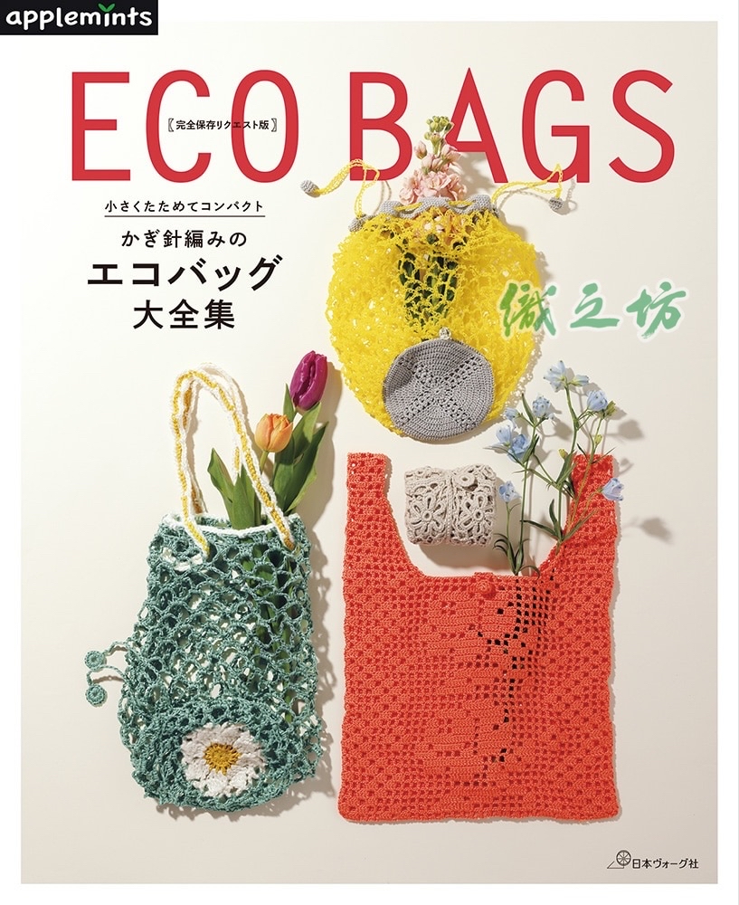 NV72288 ECO BAGS 大全集