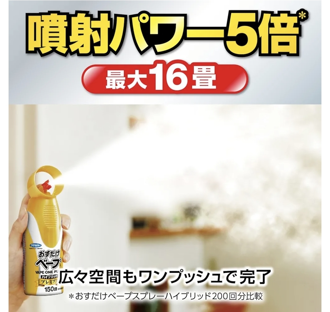 日本Fumakilla 5向噴嘴強效防蚊噴霧 150回