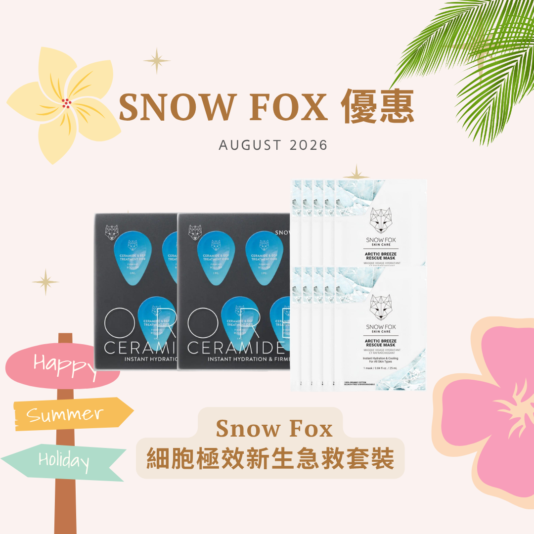  [組合優惠] Snow Fox細胞極效新生急救套裝