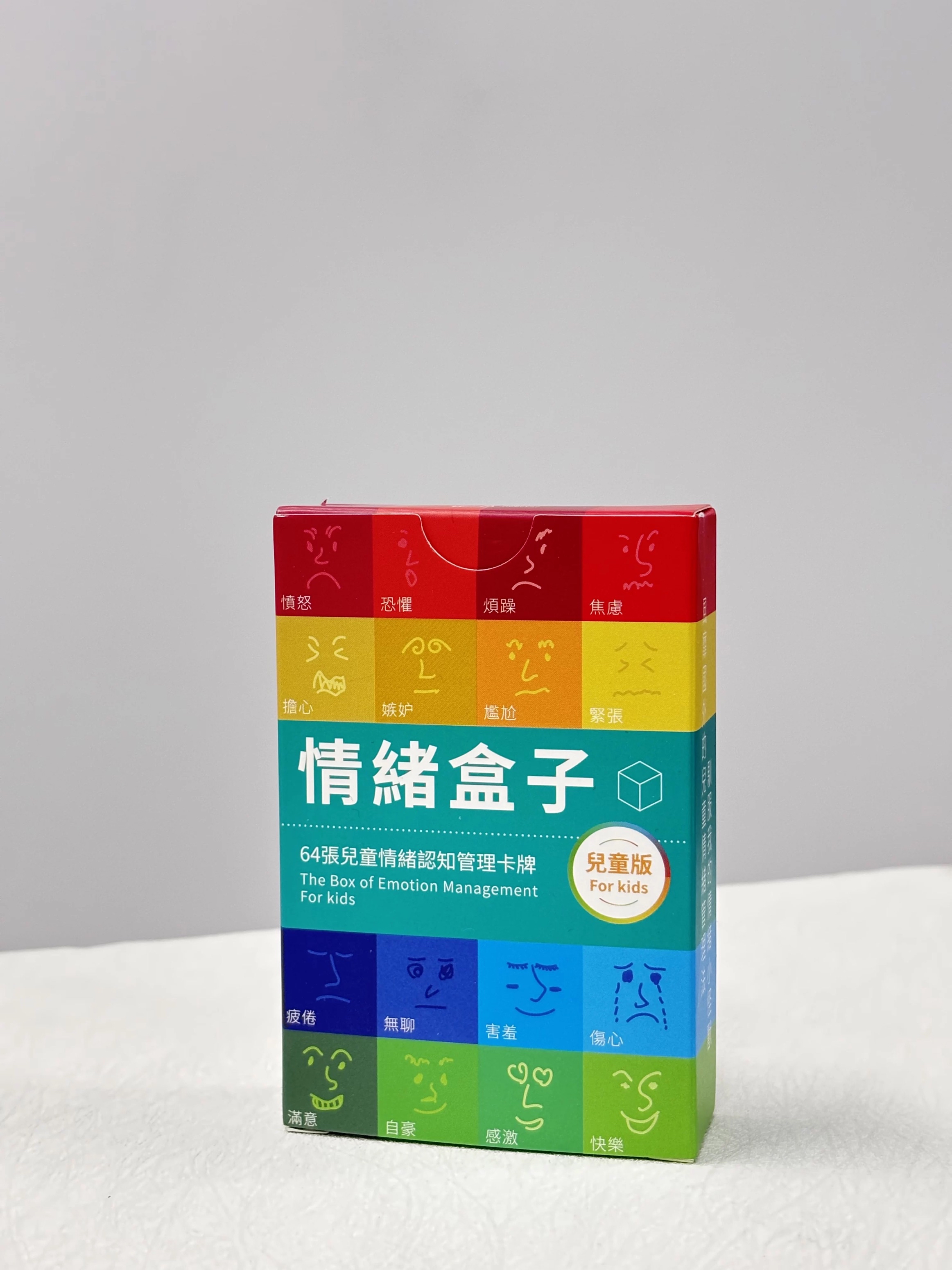 情緒管理神器《情緒盒子》兒童版(64張）