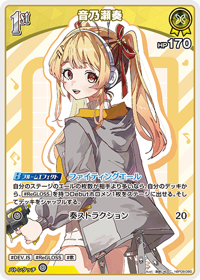hBP08-080 音乃瀬奏 C