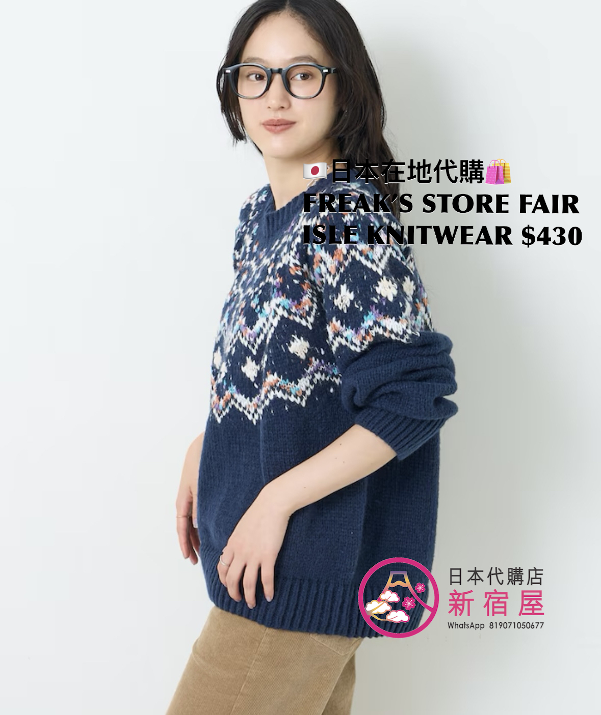 FREAK’S STORE FAIR ISLE KNITWEAR