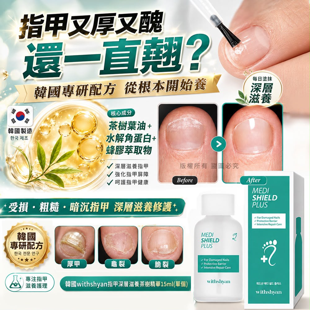 🌸韓國withshyan指甲深層滋養茶樹精華15ml