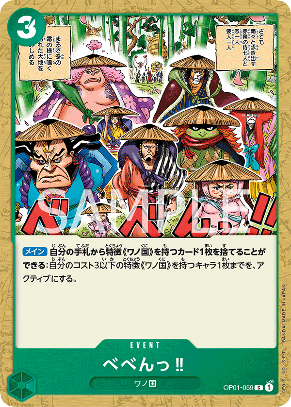 Japanese Version TCG ONE PIECE Card Game -OP01-059 C BE-BENG!!