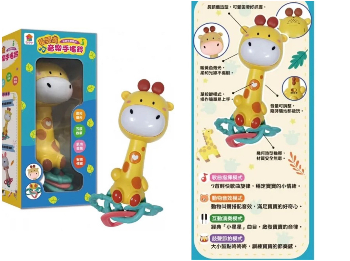 双美--長頸鹿音樂手搖鈴（７首輕快旋律+動物音效+節奏遊戲+3個幾何環狀配件）