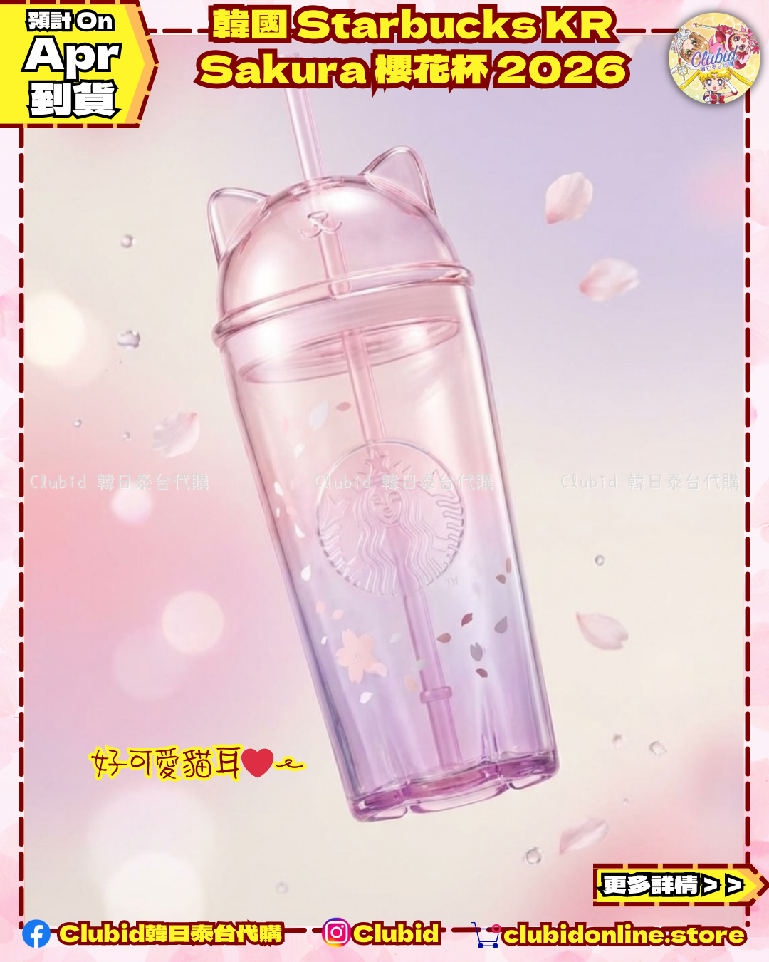 《Pre-Order》韓國STARBUCKS KR 櫻花杯 Bloom into Spring Vibes 2026 (26051-P)