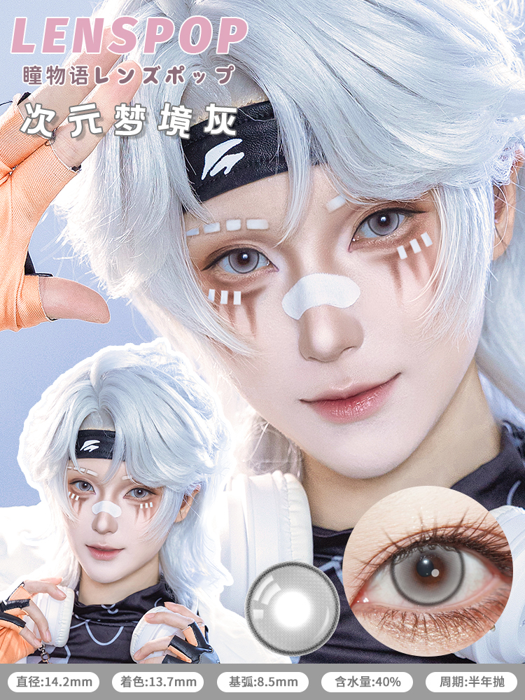 Lenspop 日拋2片 次元夢境系列