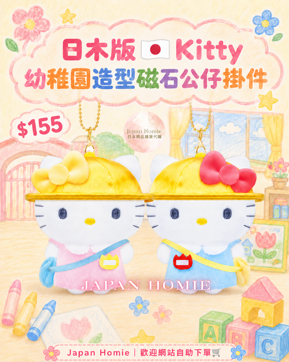 預訂 | 日本版 Hello Kitty磁石 幼稚園公仔掛件