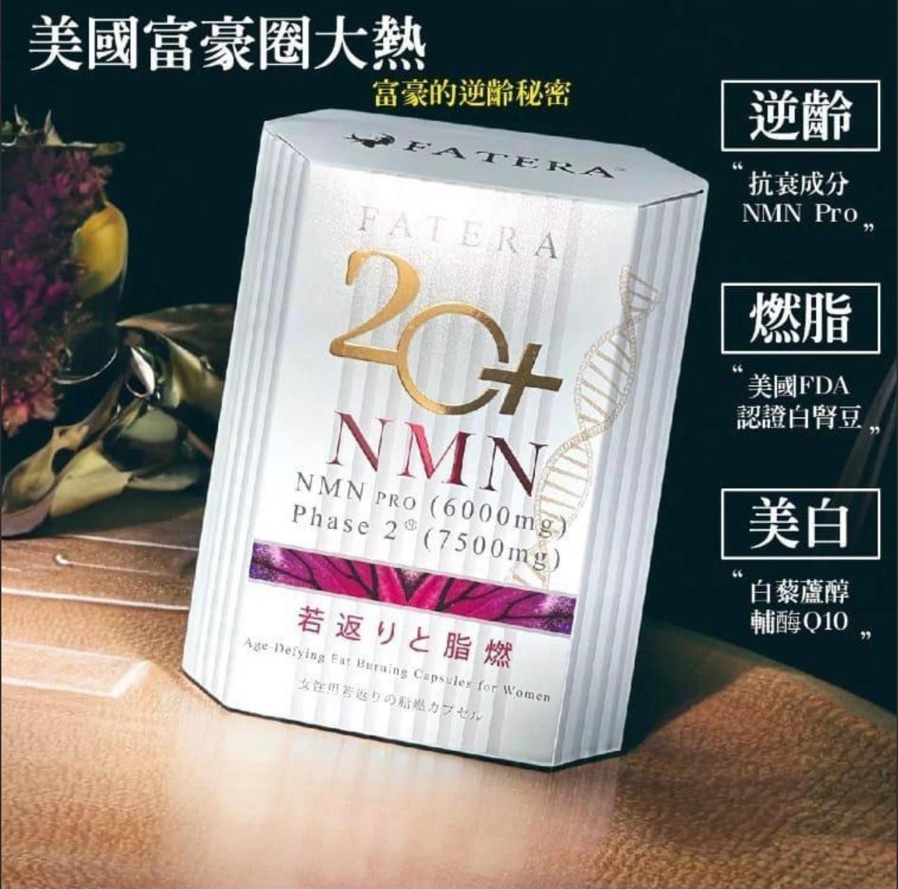 Fatera 20+ NMN 30粒