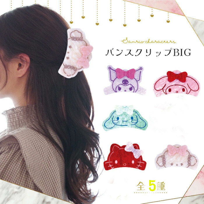 Sanrio  魚尾髮夾 玉桂狗