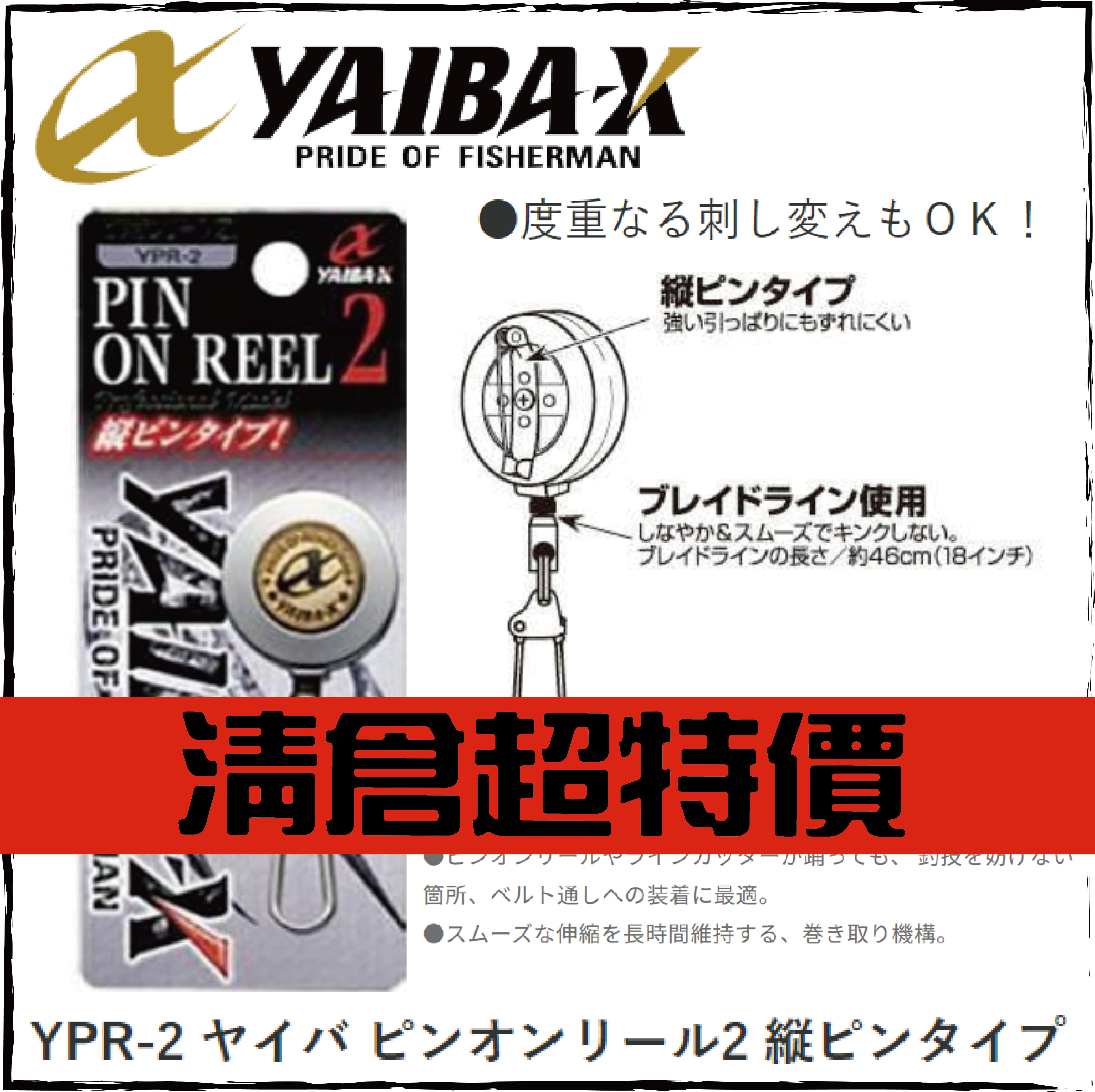 YPR-2 ヤイバ ピンオンリール2