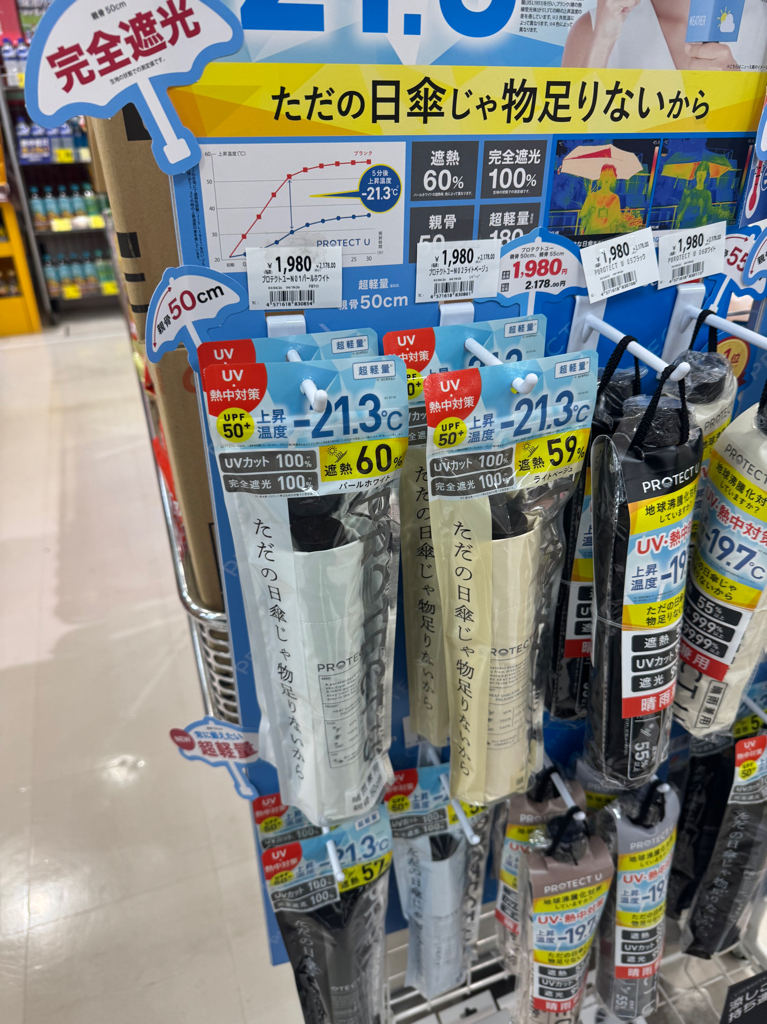 ✨連線商品需補運費✨PROTECT U 超輕量 100% 完全遮光晴雨傘 (50cm)