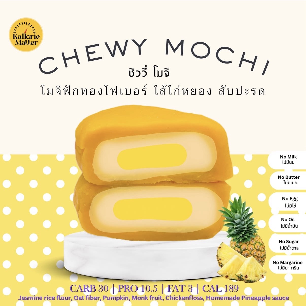 [KM]Chewy Mochi