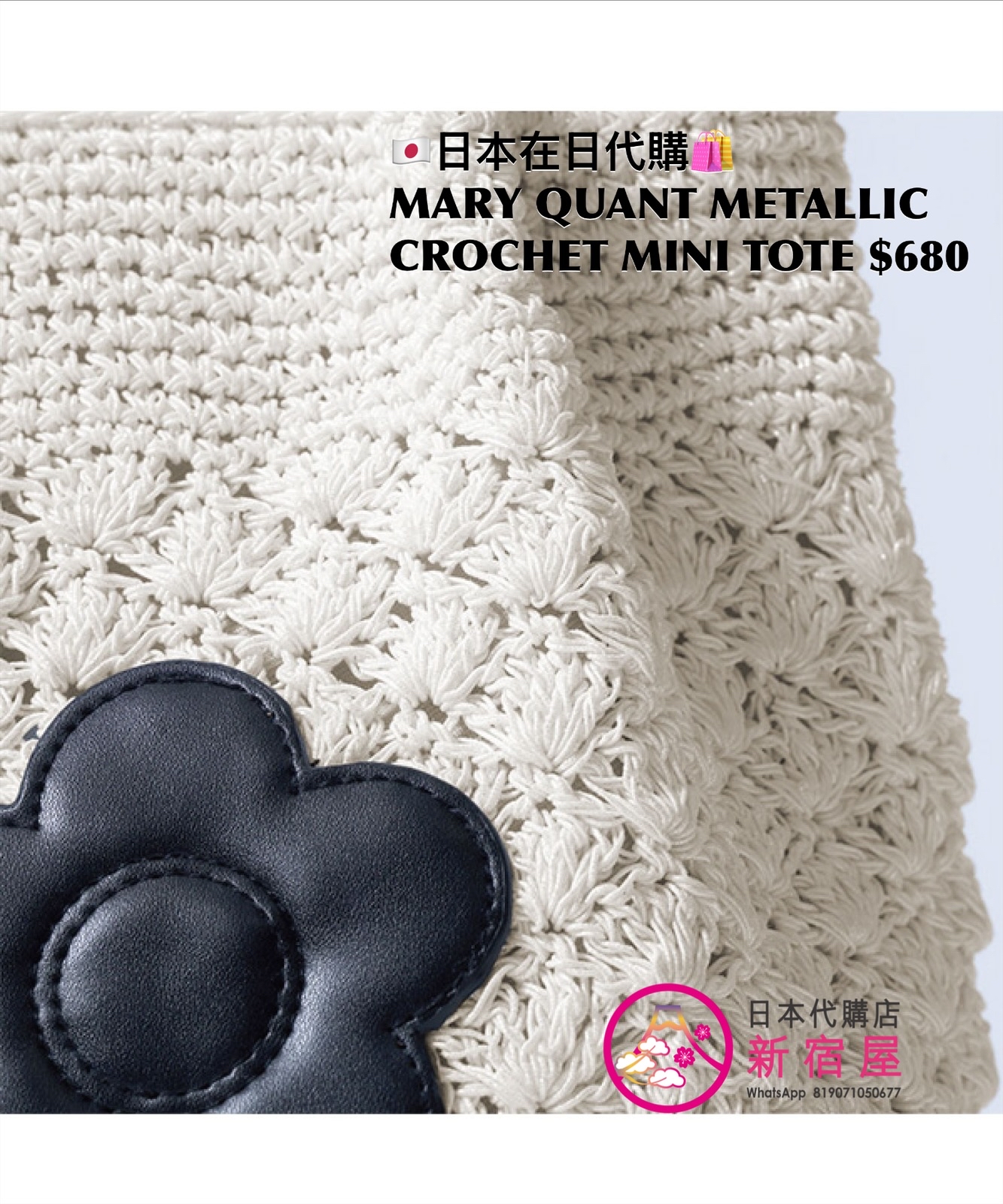 MARY QUANT METALLIC  CROCHET MINI TOTE
