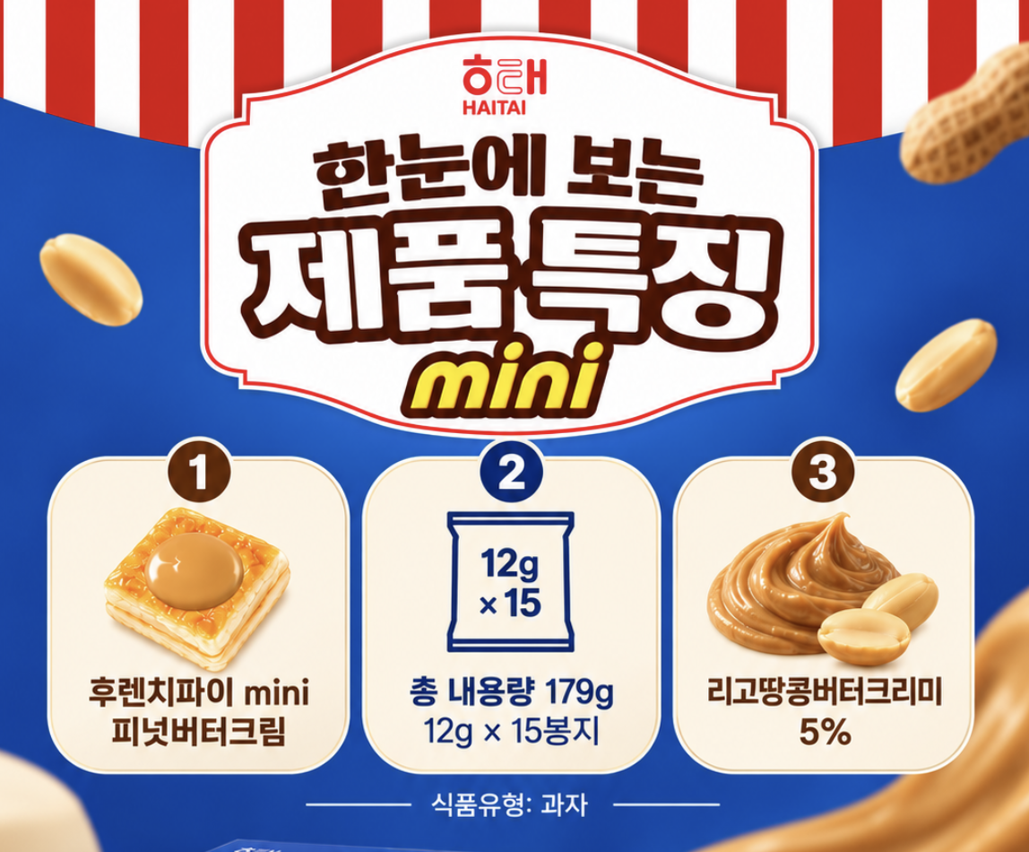 韓國 HAITAI  花生醬 忌廉酥餅 179g / 盒｜Mini Peanut Butter Cream