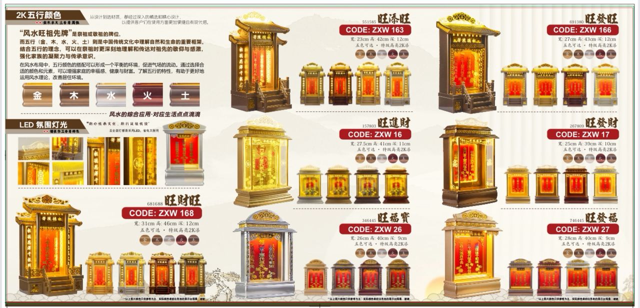 实木打造LED祖先牌 ZXW 91 旺进宝