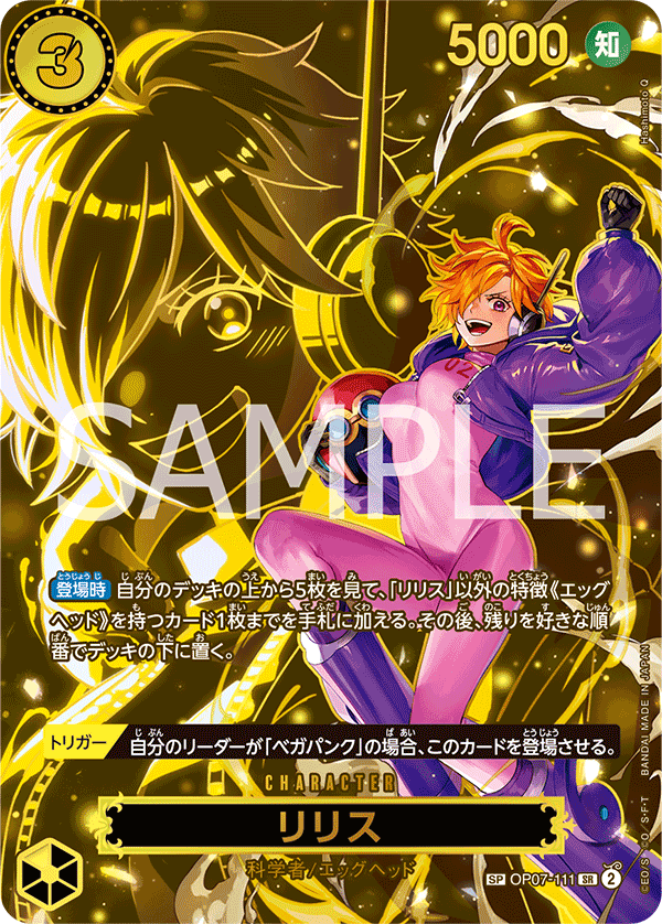 OP07-111 波莉莉絲(異圖卡) SP