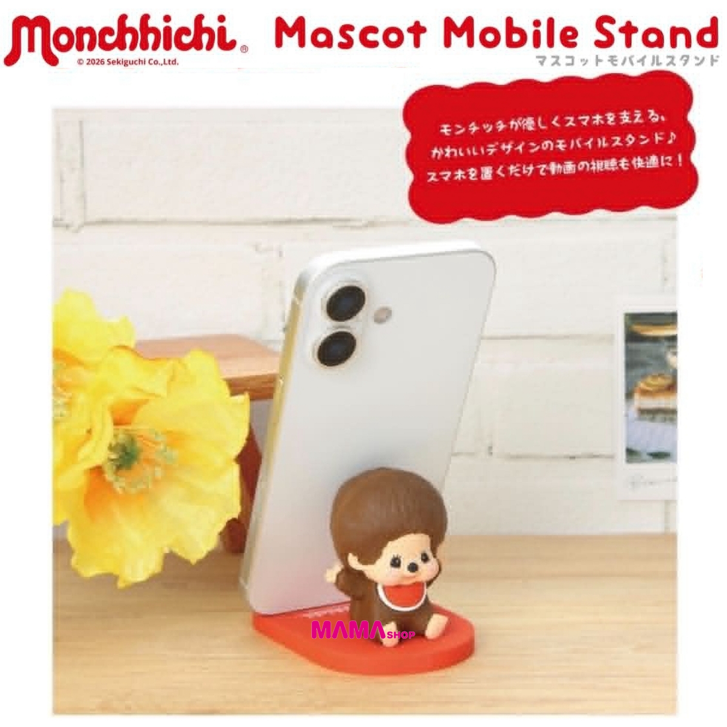 日本直送Monchhichi 手機座