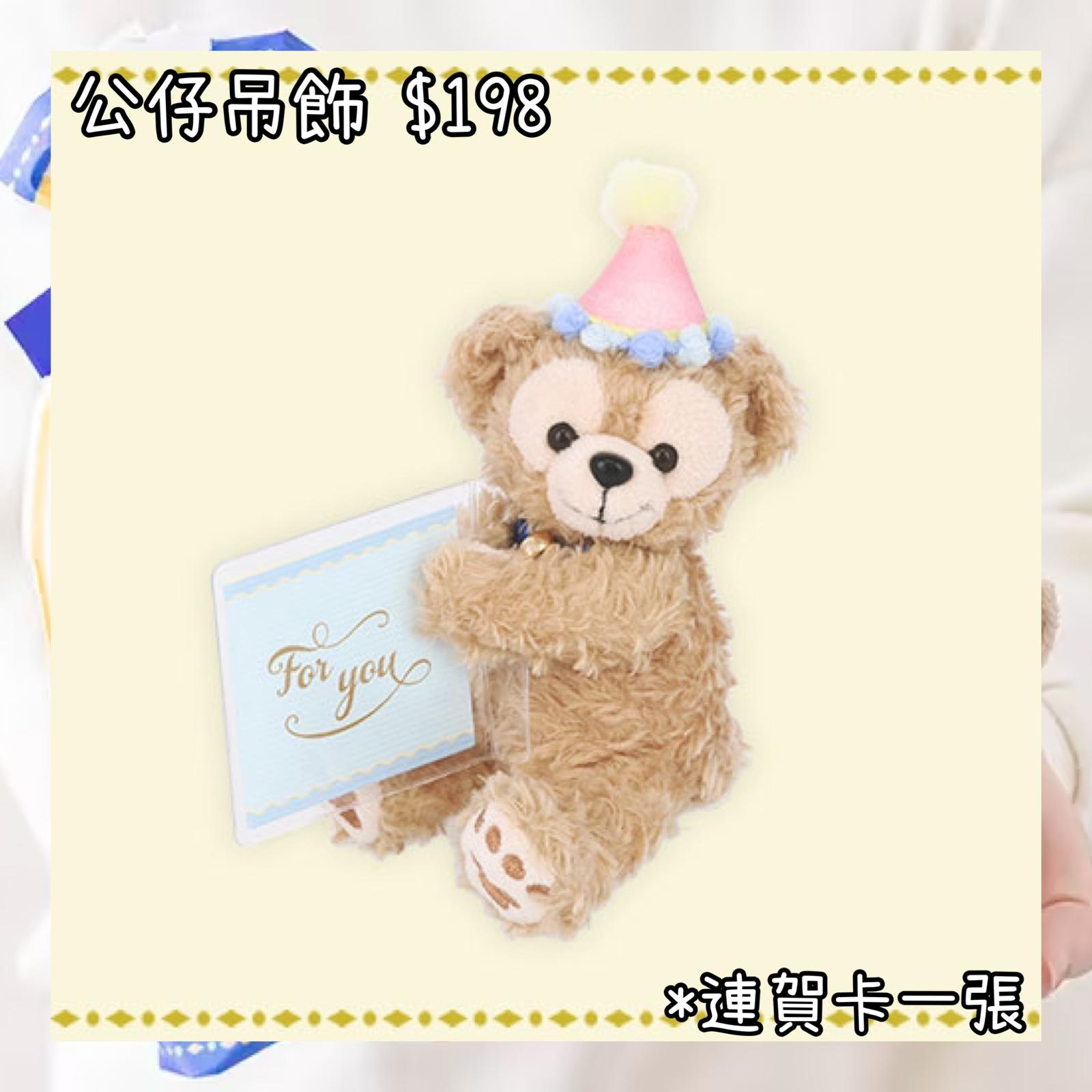 ：日本：A PRECIOUS DAY WITH DUFFY 14/4 日本發賣 公仔吊飾