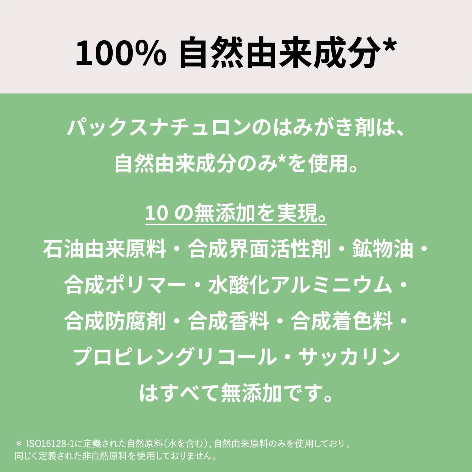 【日本直送】100%天然成分！告別口臭～PAX NATURON 綠茶皂基牙膏 120g