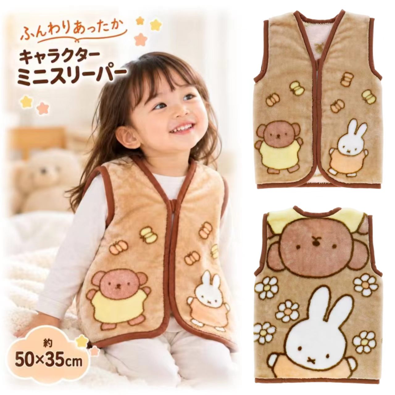 日本直送小童保暖睡衣背心｜Miffy【秋冬必備】