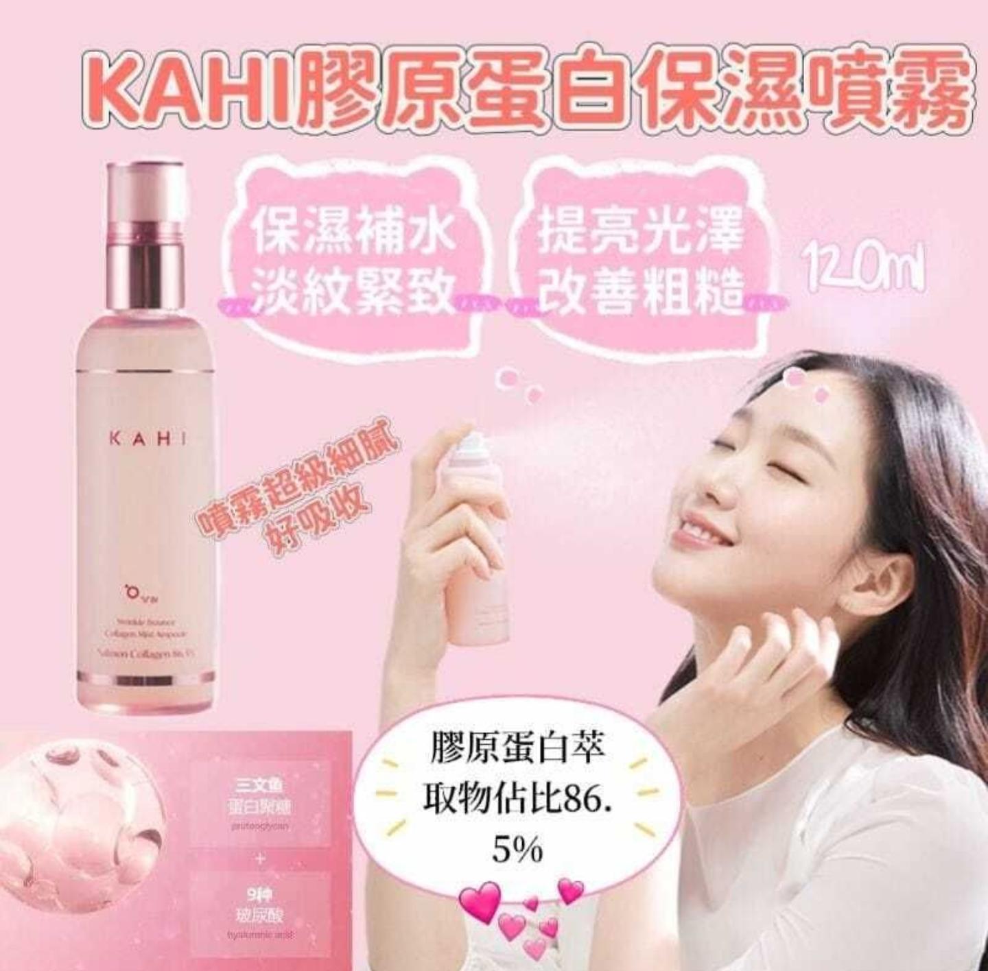 KAHI 膠原蛋白保濕噴霧 120ml 撫紋緊緻提亮光澤 細膩好吸收
