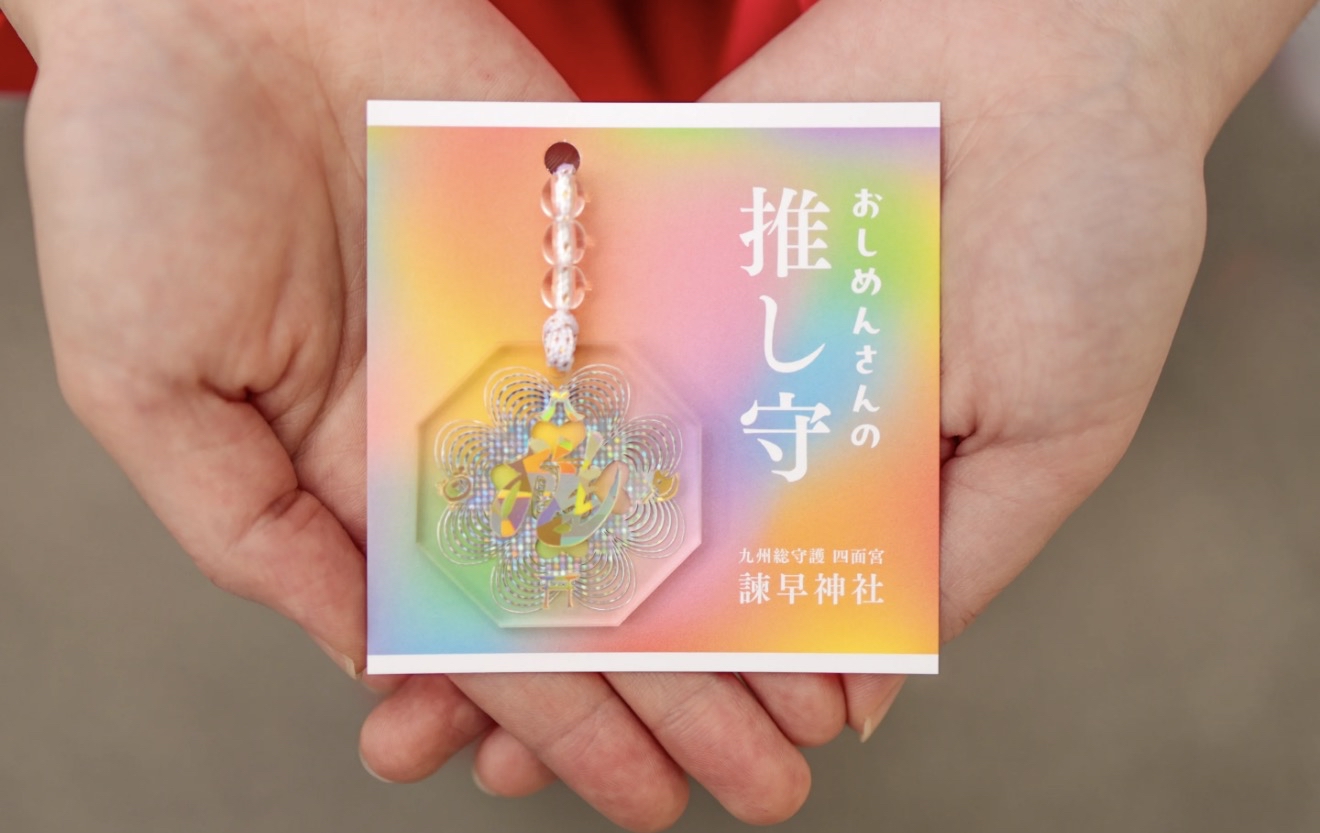 推し活（預購） - 推し守