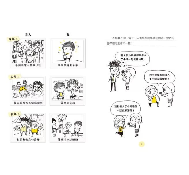 *福利品* 親子天下 丁小飛校園日記3：副班長爭奪戰（十週年紀念版）