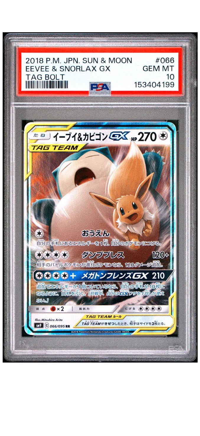 2018年 寶可夢卡牌 日版 太陽&月亮 伊布&卡比獸GX TAG TEAM PSA 10 GEM MT