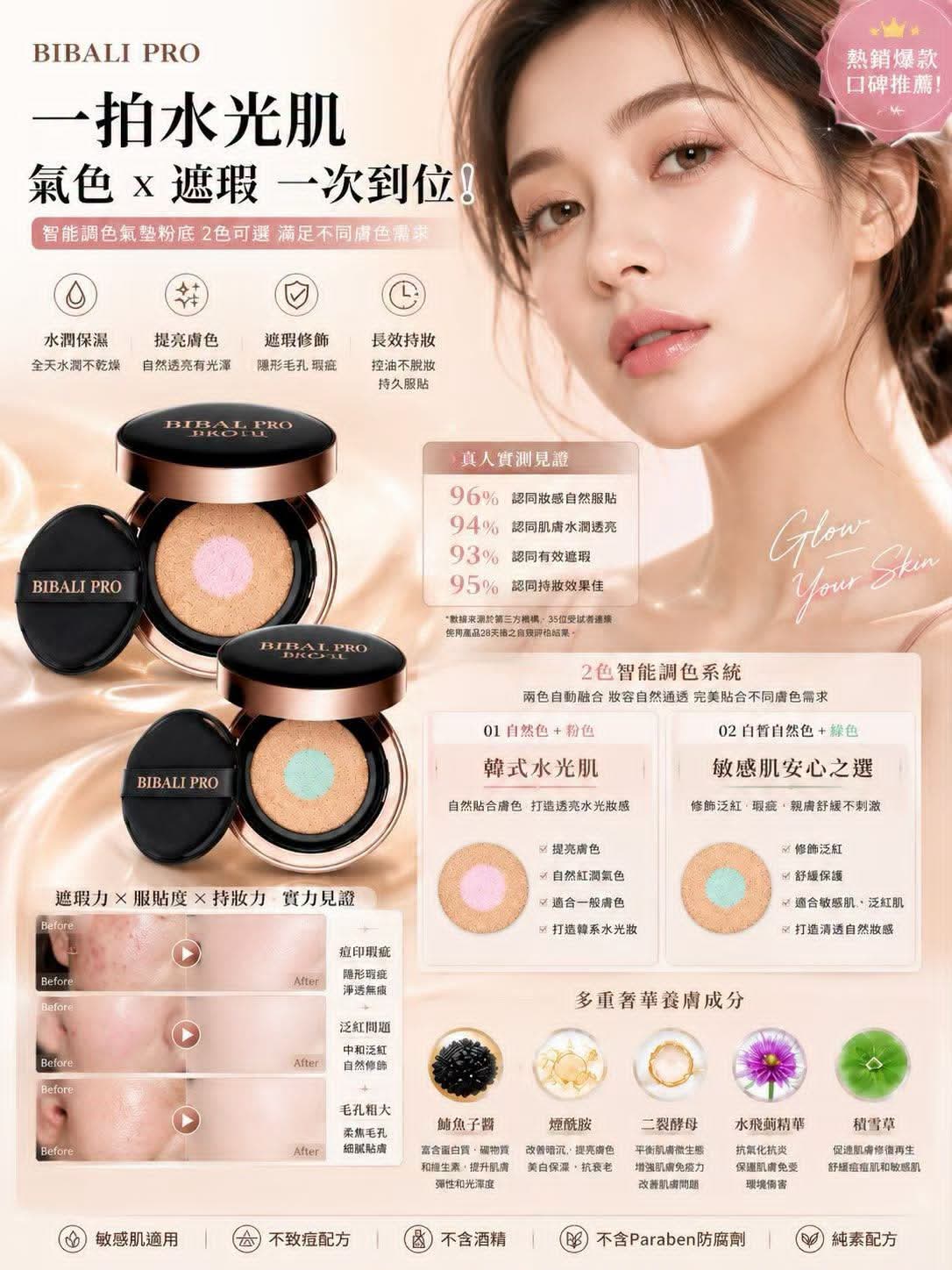 日本Bibali微針氣墊(買一送一個補充裝)