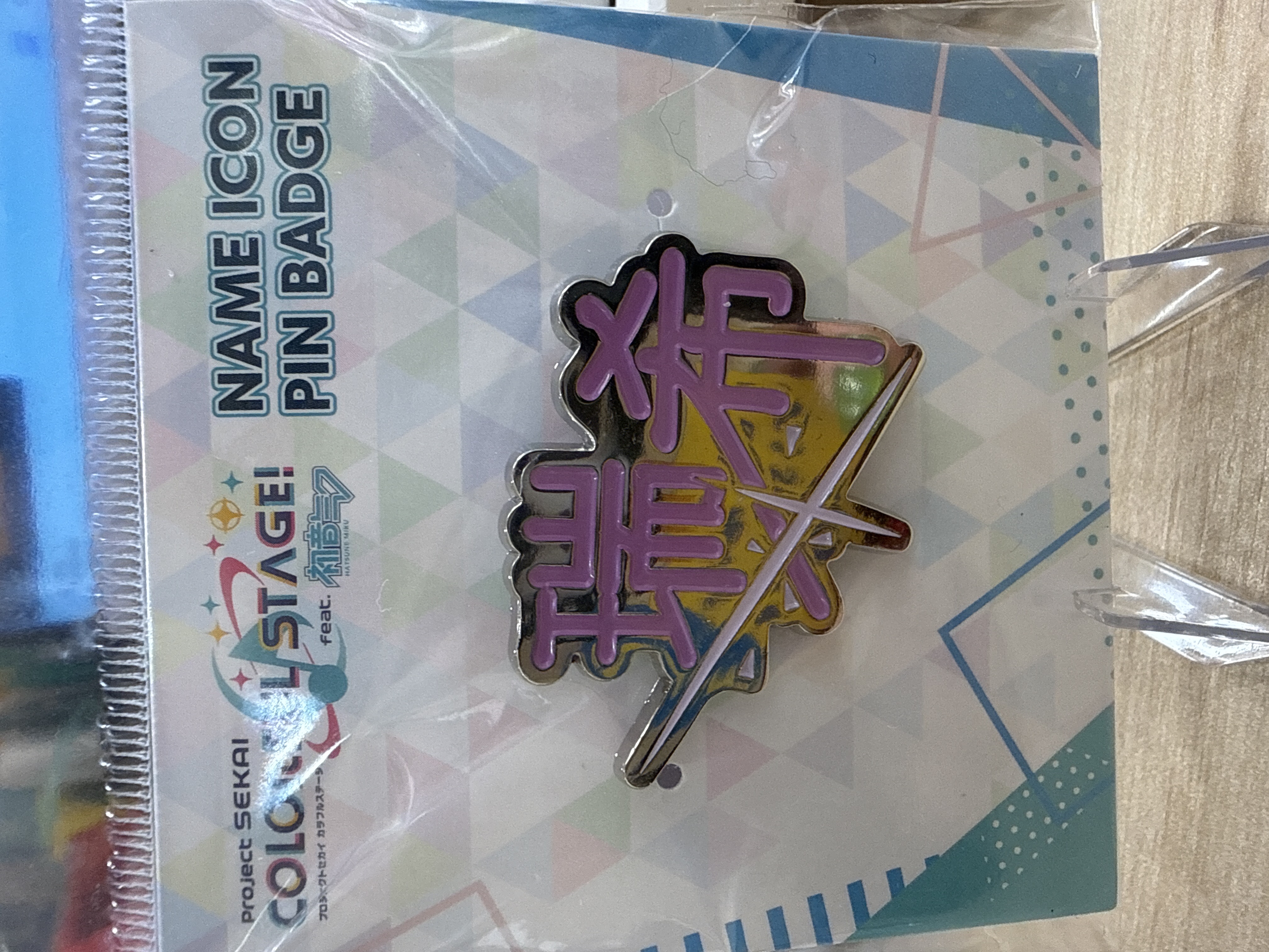 世界計劃 金屬名牌徽章 曉山瑞希