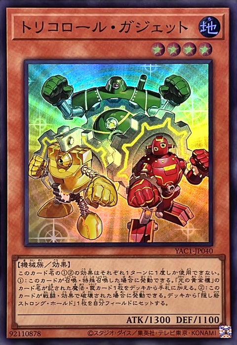 YAC1-JP040 (SR) 三色齒輪