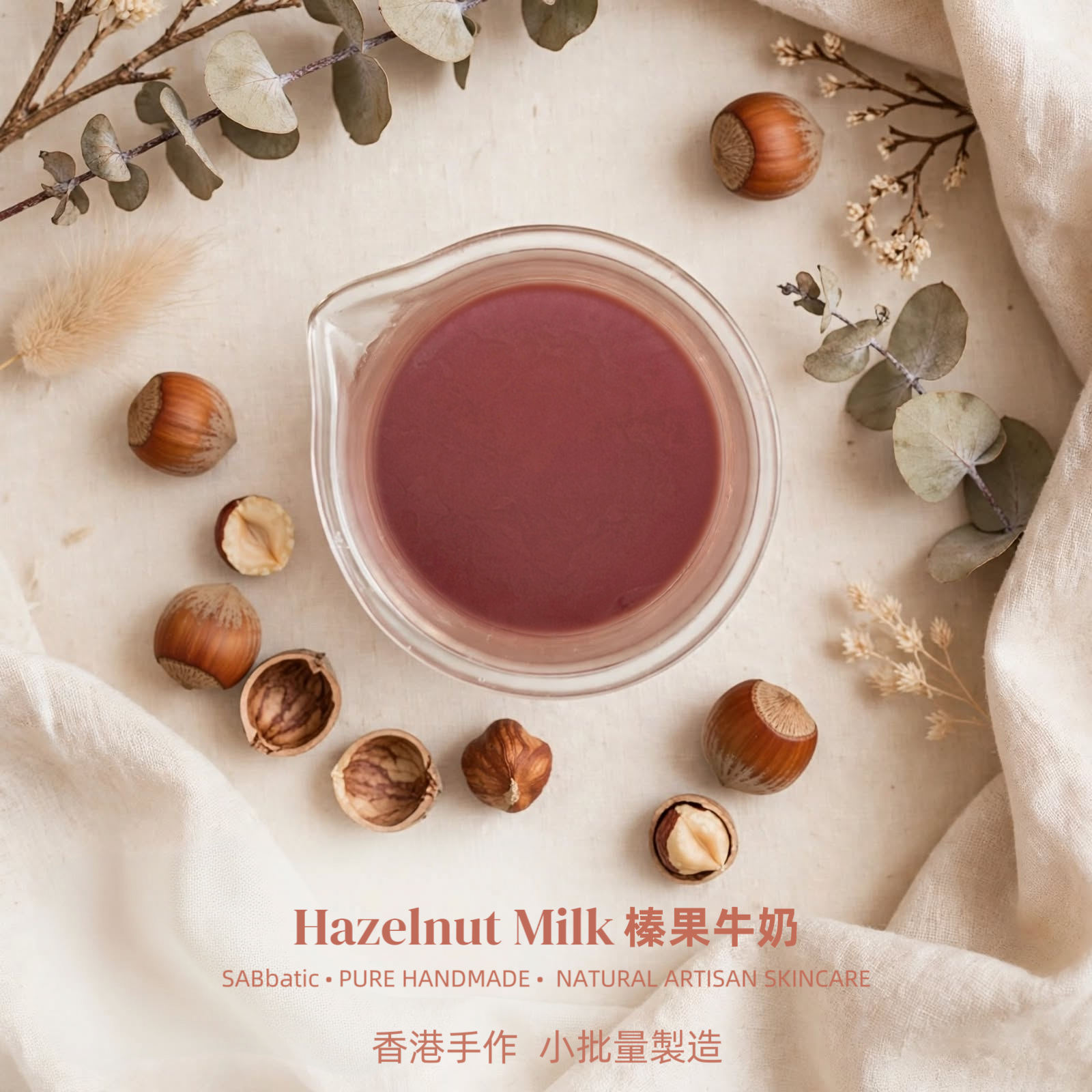 Hazelnut Milk 榛果牛奶 • 有色潤唇膏 ~3g