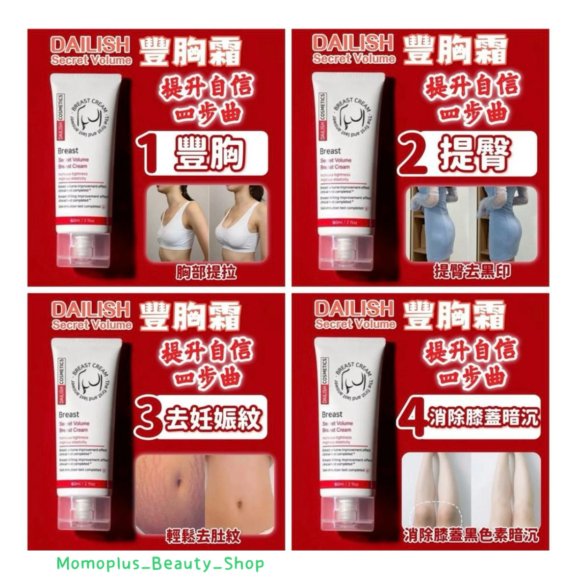 Dailish 美乳豐胸霜60ml