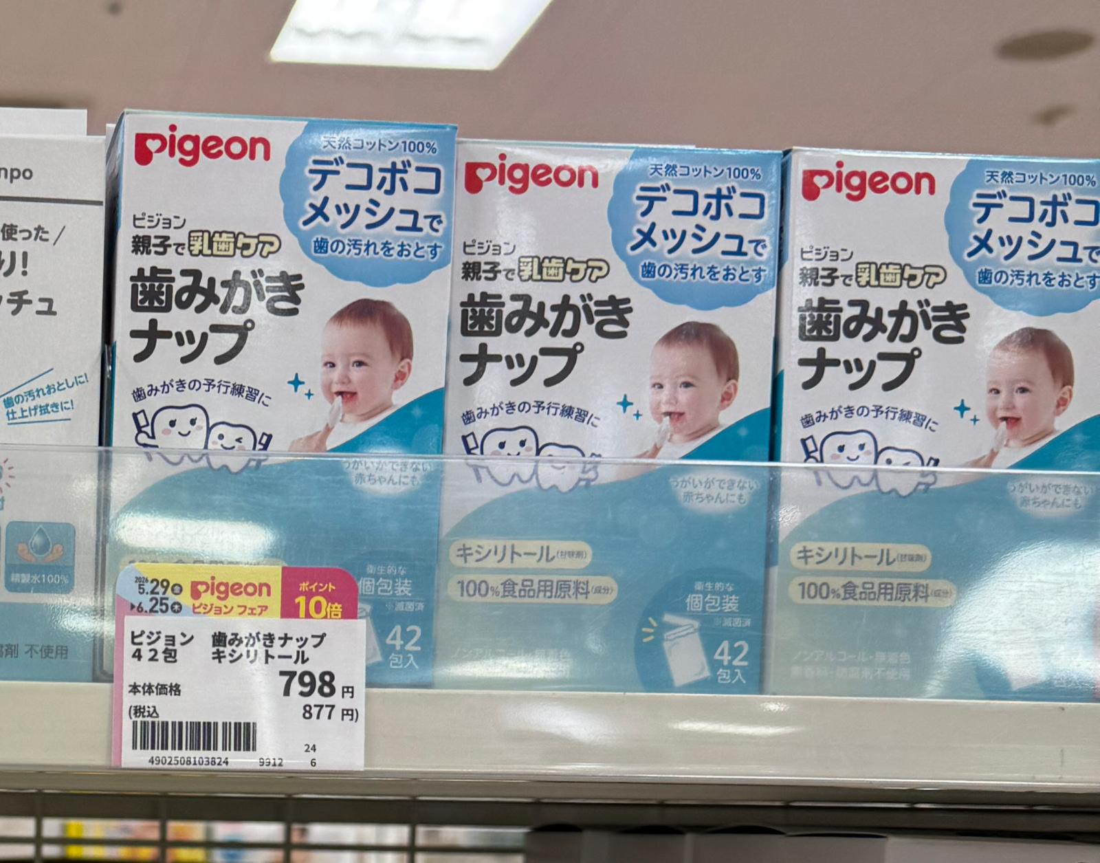 ✨連線商品需補運費✨Pigeon 貝親 嬰幼兒木糖醇網紋潔齒濕紙巾 (42包入)