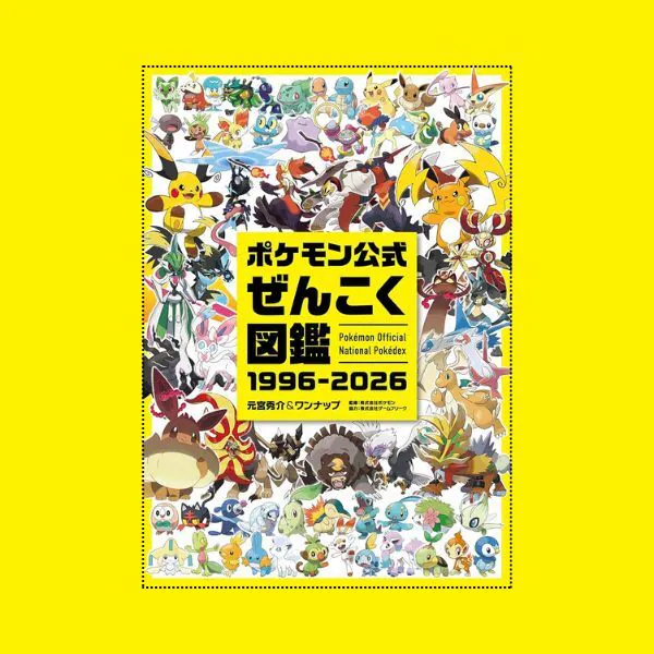 寶可夢官方全國圖鑑 1996-2026