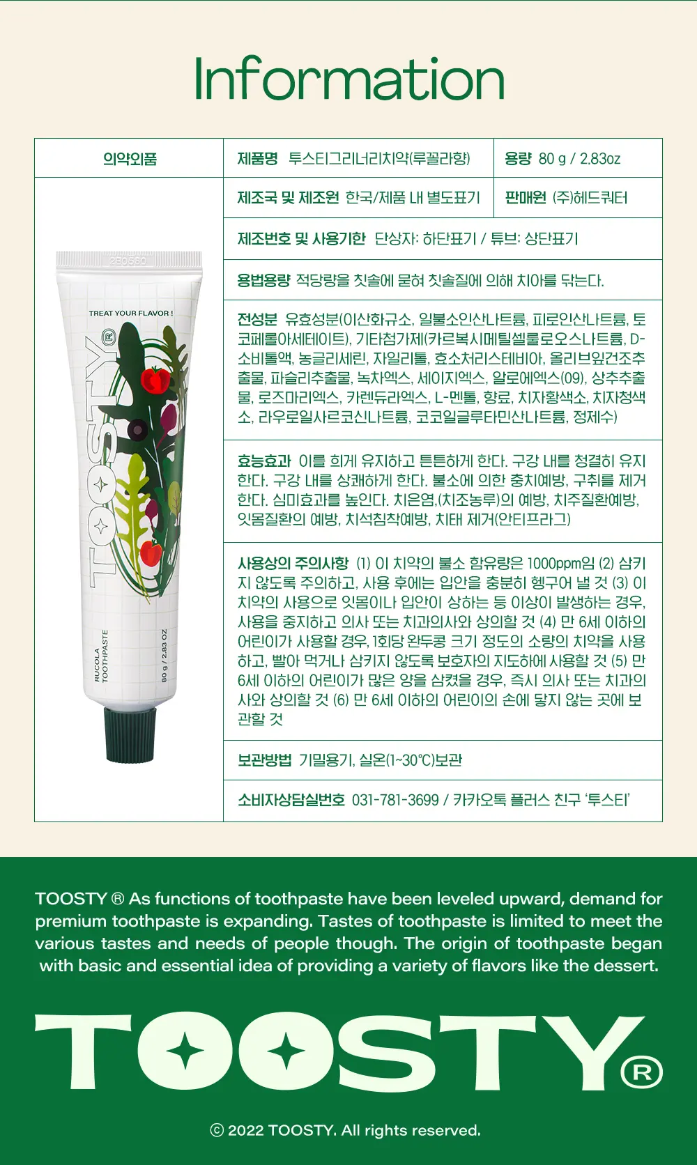 韓國🇰🇷直送✈️TOOSTY牙膏 80克（四款口味）