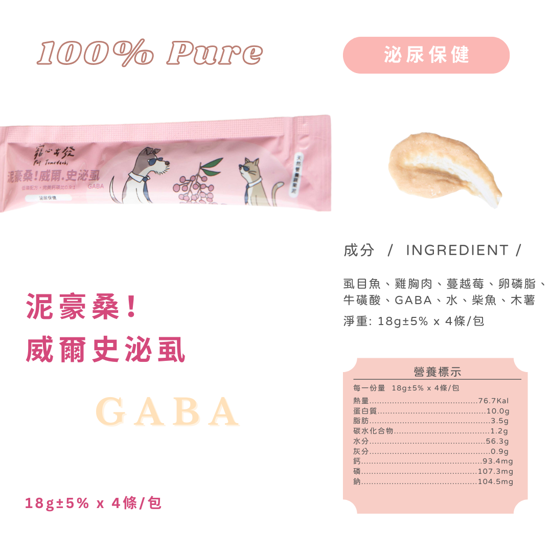 寵心出發 | 泥豪桑！GABA蔬果肉泥 18g x 4入