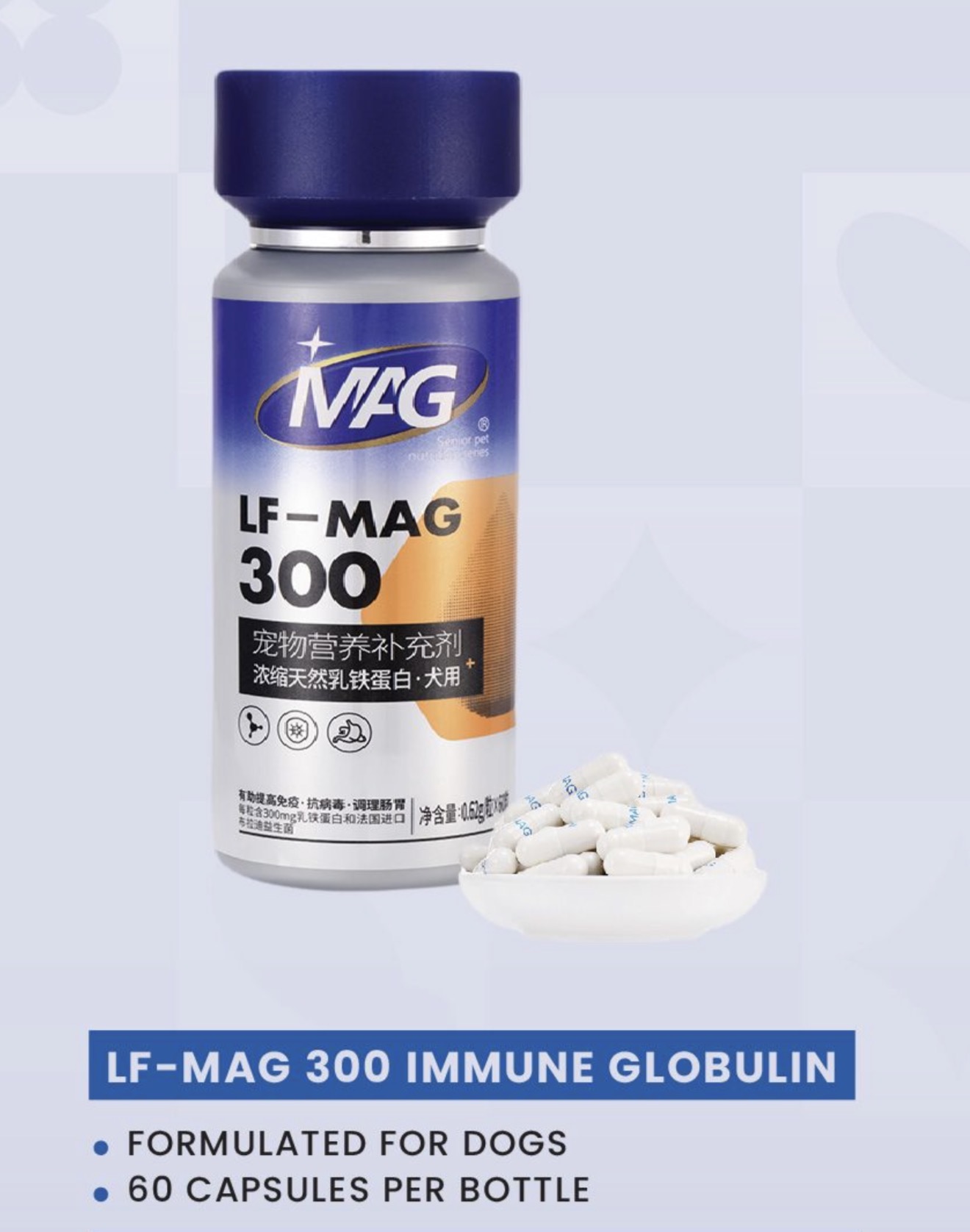 🐶 LF-MAG 300 Immune Globulin 宠物营养补充剂 - 乳铁蛋白 (犬) 