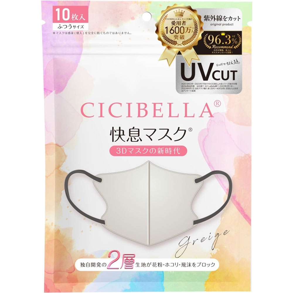 CICIBELLA 6D快息口罩 亞麻灰+黑色 10枚/袋