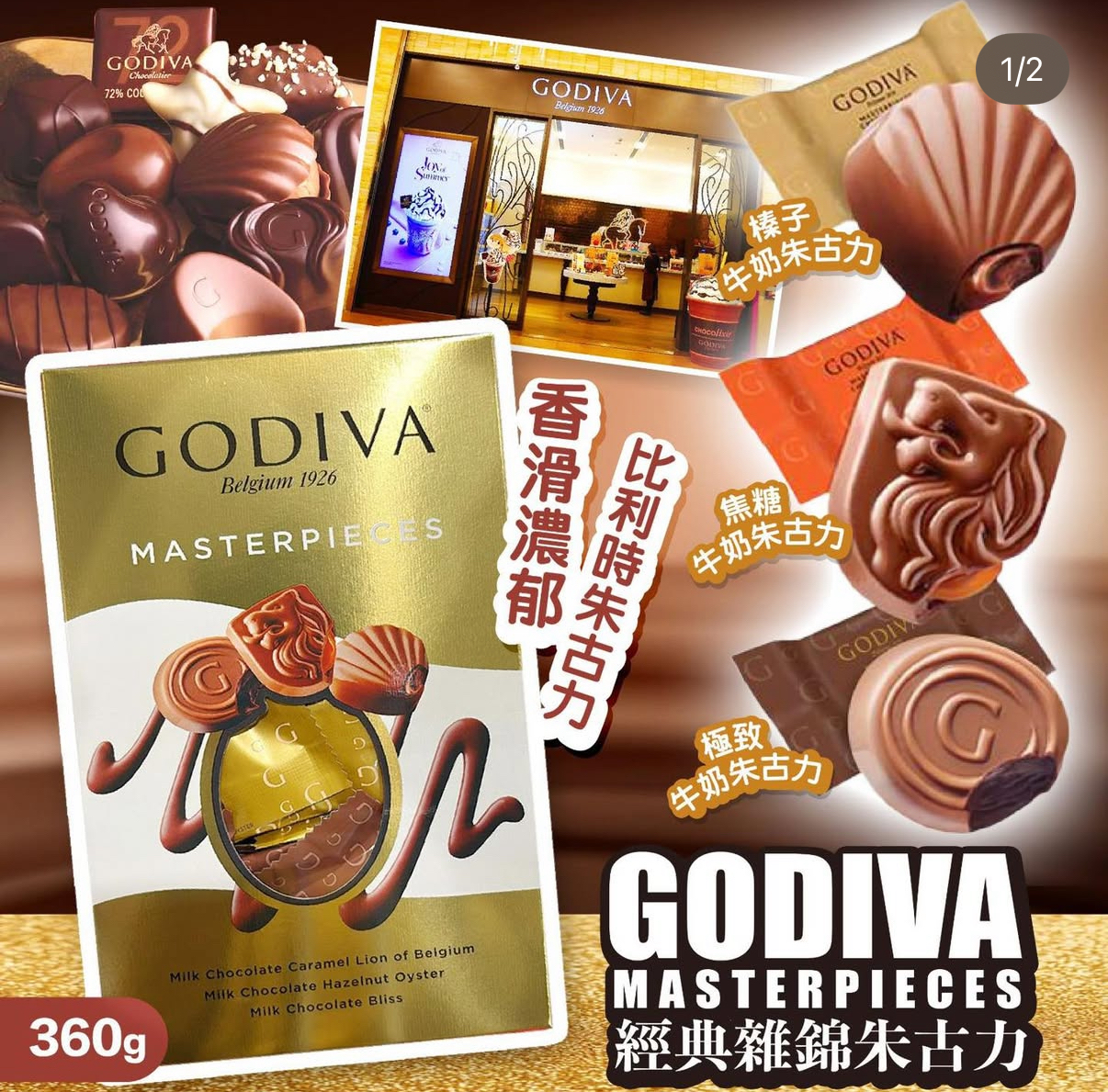 日本Costco  GODIVA日版Godiva 3款經典大師系列 牛奶朱古力 金裝禮盒 360g 