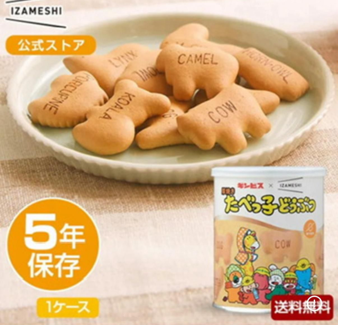 日本製 厚燒愉快動物餅 x IZAMESHI 防災食品 120g