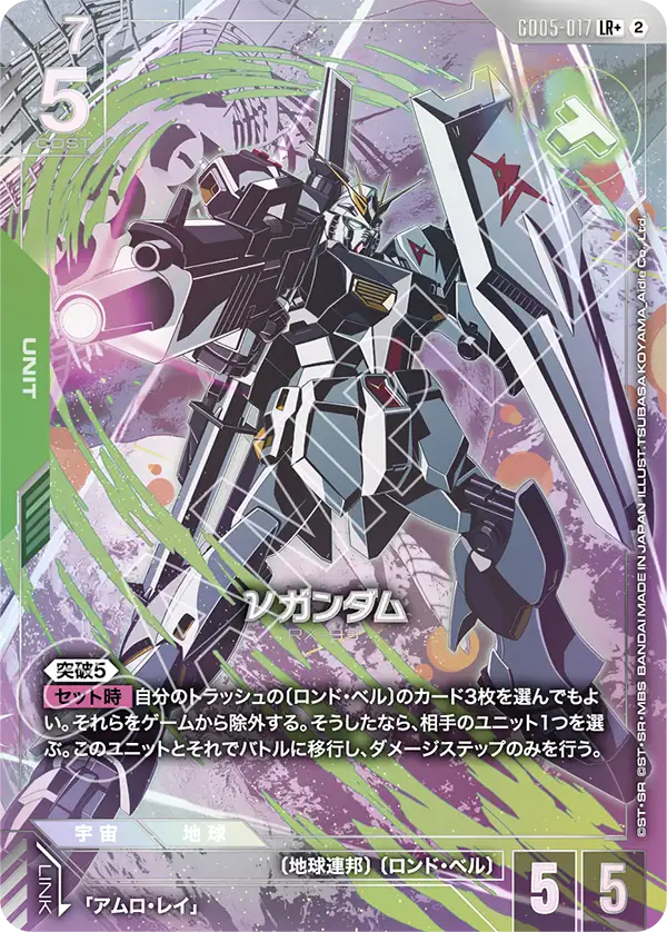GD05-017 ν高達 LR+