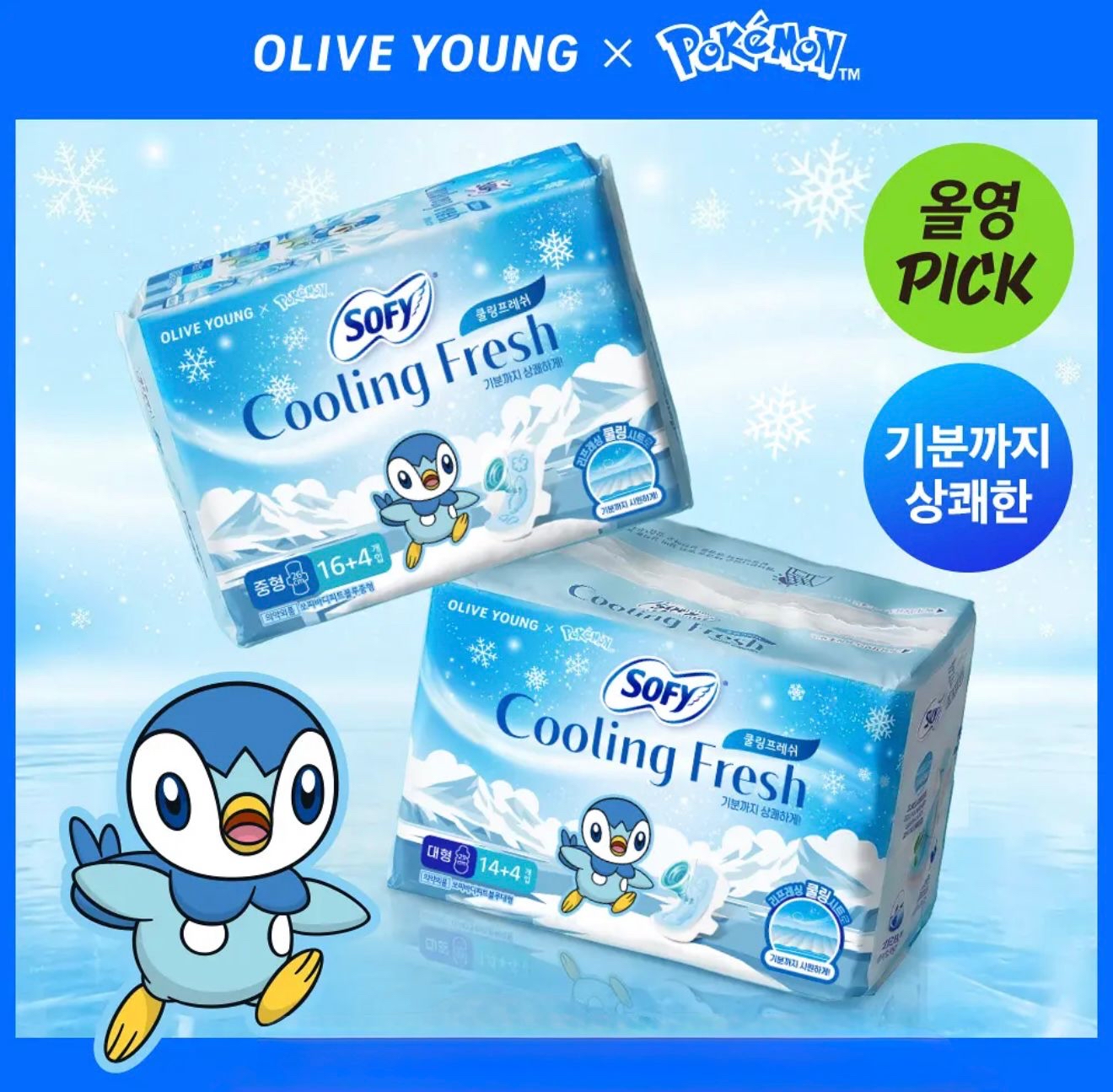 *🇰🇷韓國限定🆕Pokemon x SOFY Cooling fresh 涼感日用衛生巾 (適合日間使用）#夏天必入*