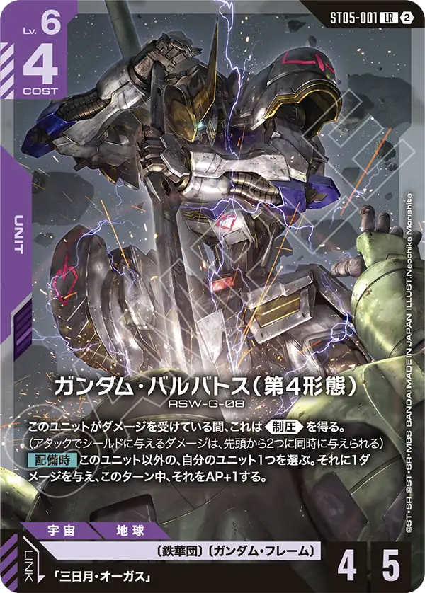 【SC01】ST05-001 高達巴巴托司(第4形態) LR
