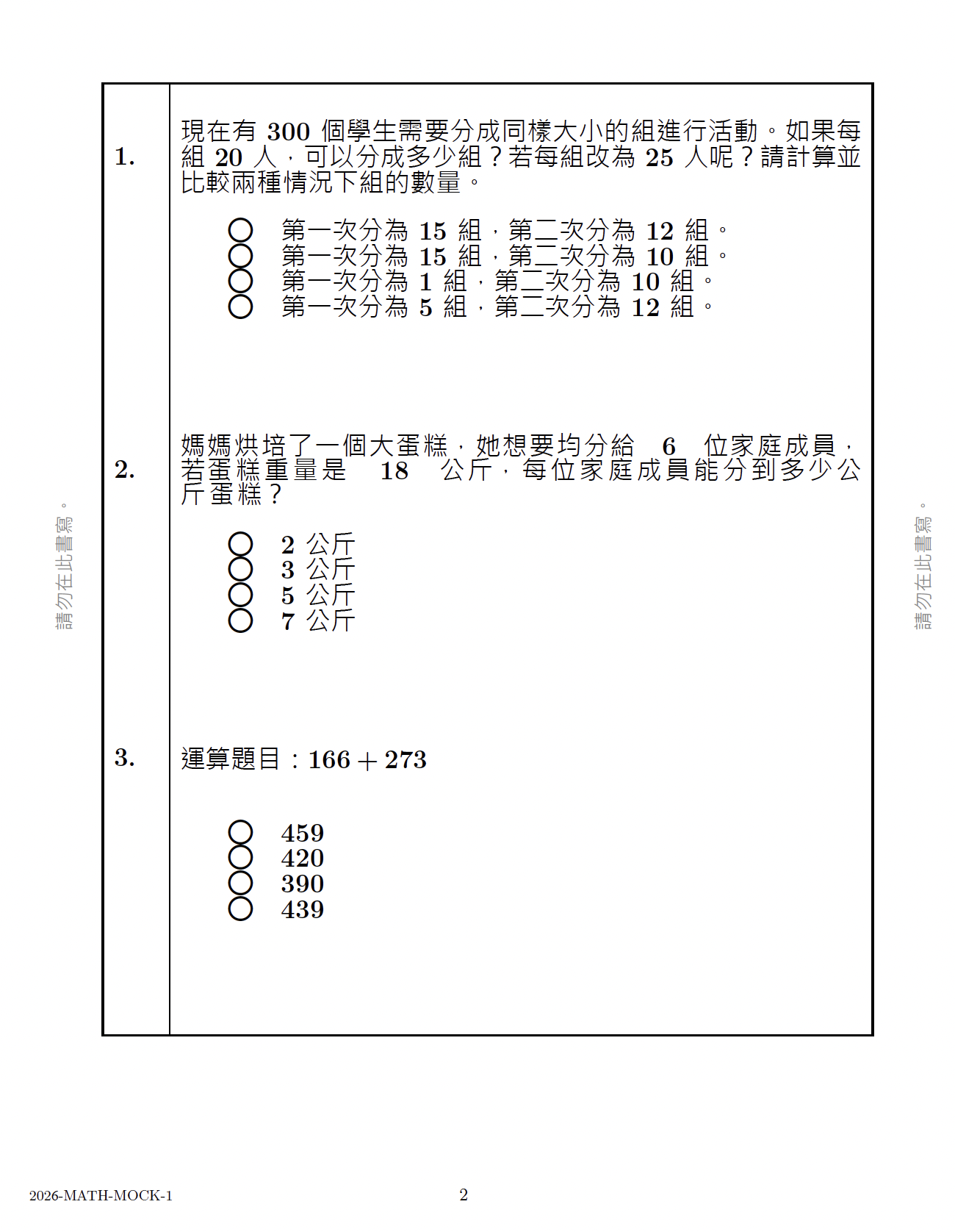 小二中英數三科模擬試卷75套 (1500頁)