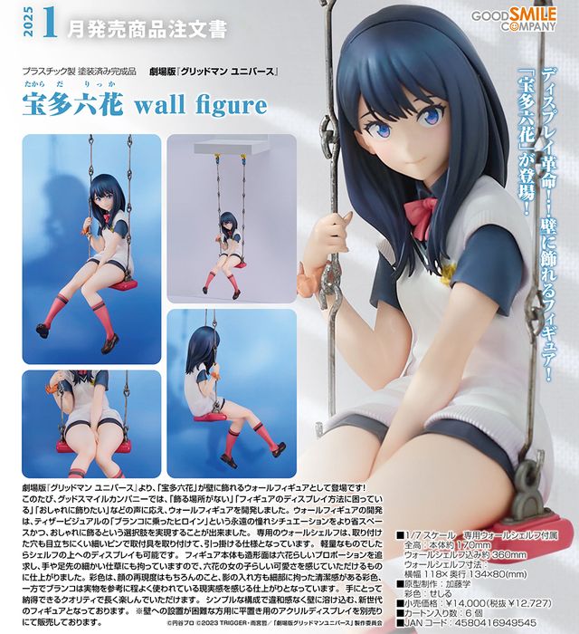 宝多六花　WALL FIGURE Amazon.com: Good Smile Company Gridman Universe: Rikka