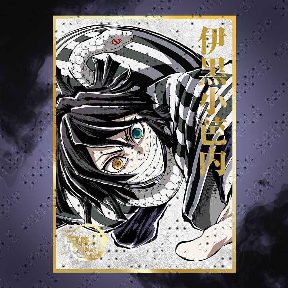 『預售中』鬼滅之刃ufotable C107抽賞 (伊黑小芭內)