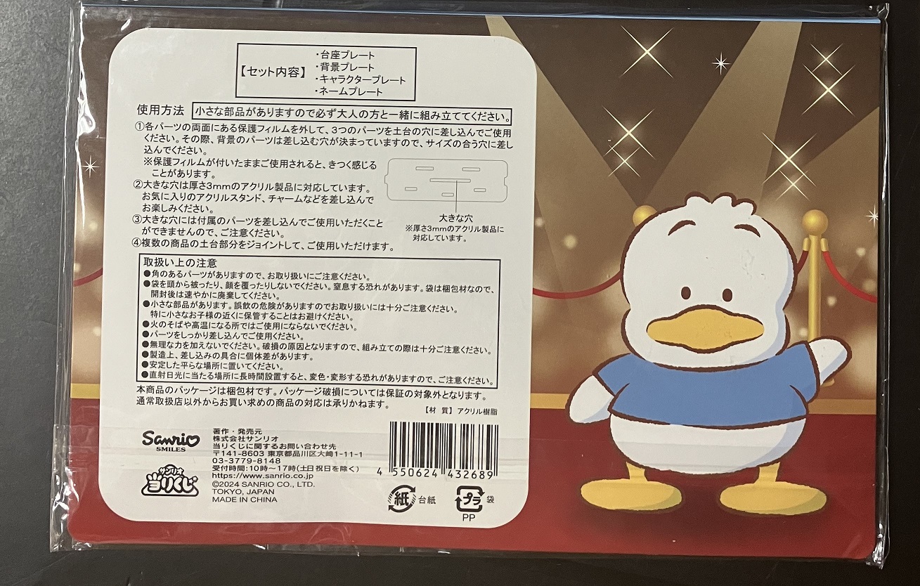 Sanrio Character Grand Prize Lottery 2024 一番賞 No.13 立牌 AP鴨 貝克鴨 AHIRUNOPEKKLE [平行進口] AA06360