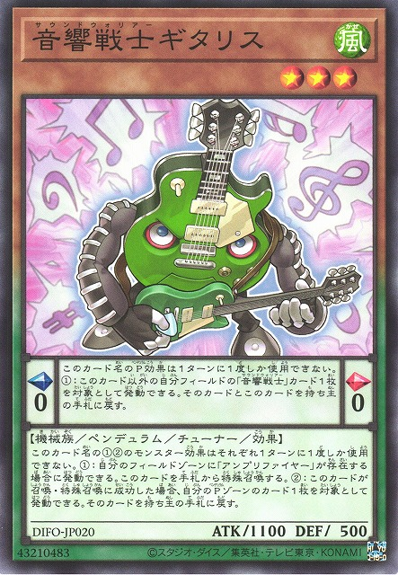 DIFO-JP020 音響戰士 吉他手